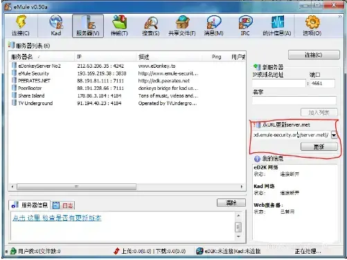 emule 0.5a正式版v0.50a