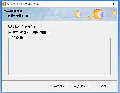 东方证券钱龙金典版v8.0正式版