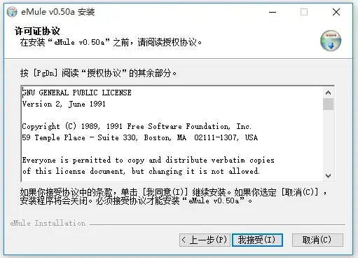 emule 0.5a正式版v0.50a