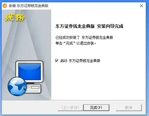 东方证券钱龙金典版v8.0正式版