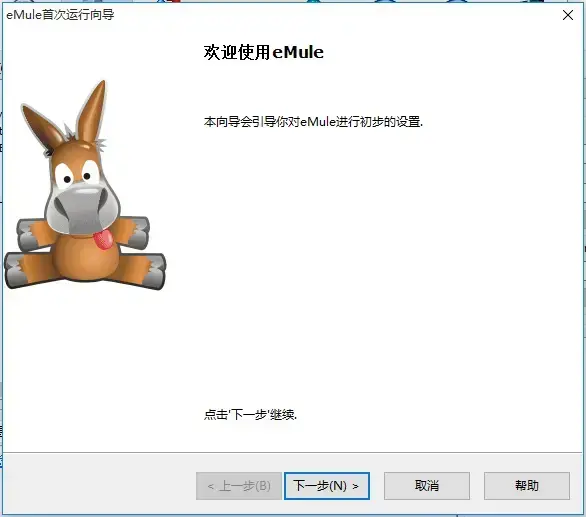 emule 0.5a正式版v0.50a