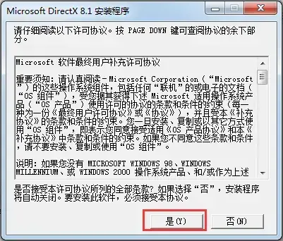 directx8.1正式版 directx8.1正式版