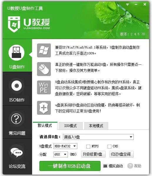 u教授v2.4.5.70正式版