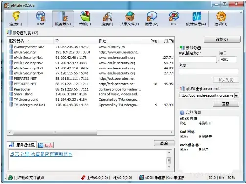 emule 0.5a正式版v0.50a