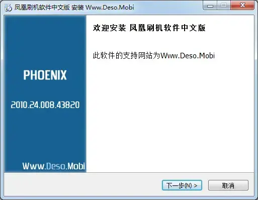 凤凰刷机v2012.50.000.49146正式版 凤凰刷机v2012.50.000.49146正式版