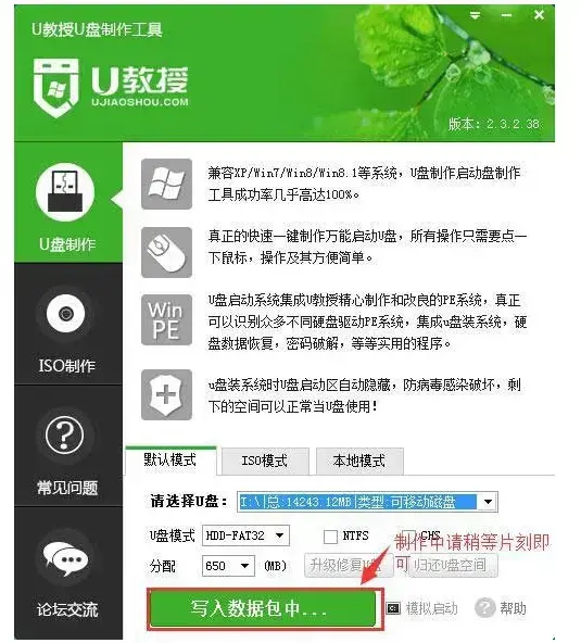 u教授v2.4.5.70正式版 u教授v2.4.5.70正式版