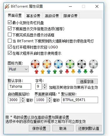BitTorrent Plus软件v1.32正式版