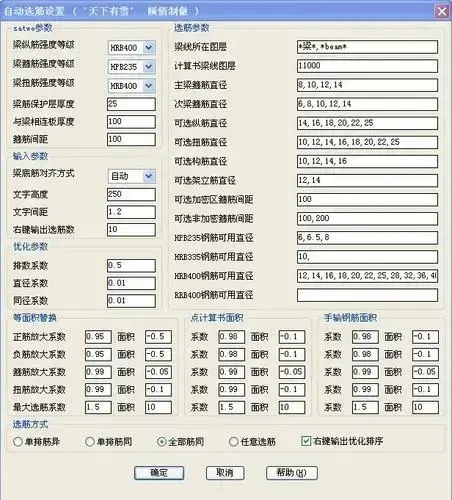 天下有雪工具箱v1.82正式版