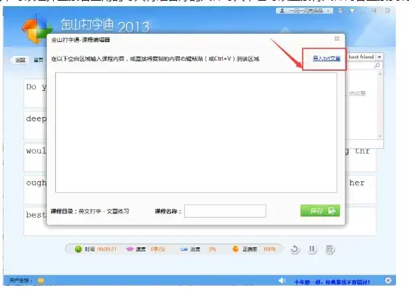 金山打字通2003绿色版v4.0 金山打字通2003绿色版v4.0