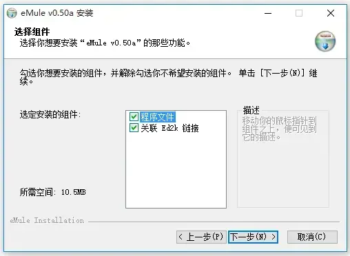 emule 0.5a正式版v0.50a