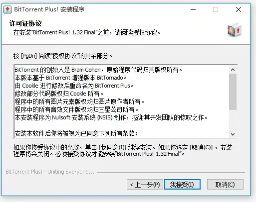 BitTorrent Plus软件v1.32正式版 BitTorrent Plus软件v1.32正式版