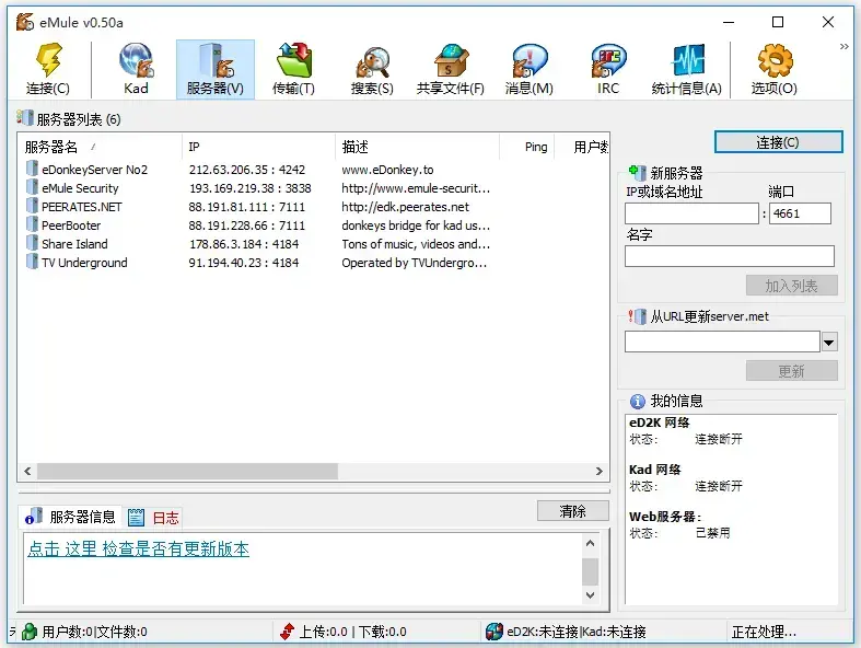 emule 0.5a正式版v0.50a
