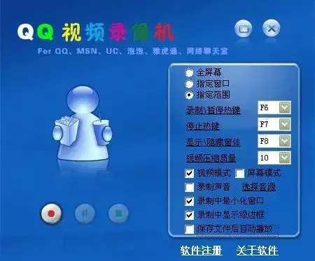 QQ视频录像机 正式版v8.0.0.0