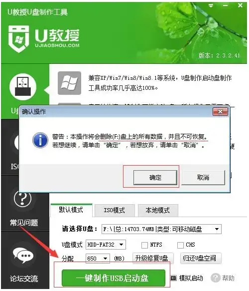 u教授v2.4.5.70正式版 u教授v2.4.5.70正式版