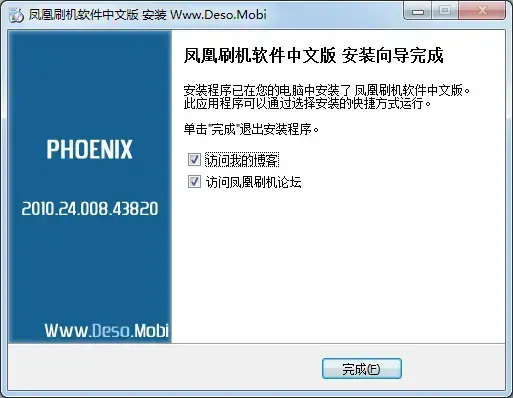 凤凰刷机v2012.50.000.49146正式版 凤凰刷机v2012.50.000.49146正式版