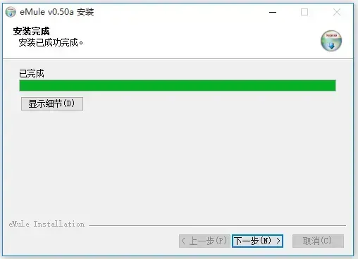 emule 0.5a正式版v0.50a