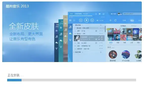 酷狗2013正式版v2013 酷狗2013正式版v2013