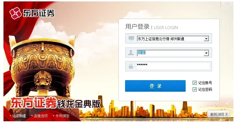 东方证券钱龙金典版v8.0正式版