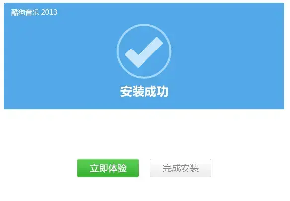 酷狗2013正式版v2013 酷狗2013正式版v2013