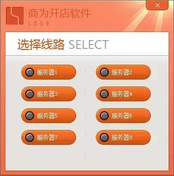 商为开店软件