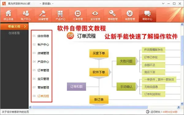 商为开店软件 商为开店软件