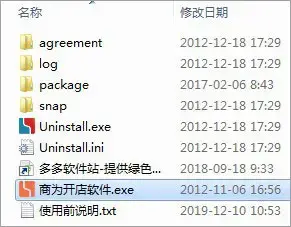商为开店软件 商为开店软件