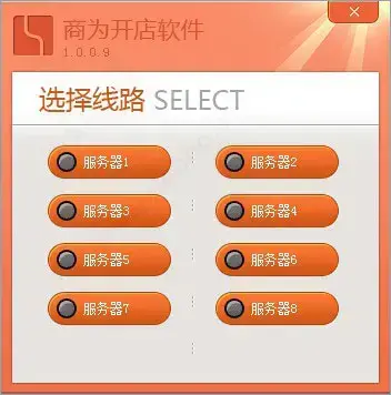 商为开店软件 商为开店软件
