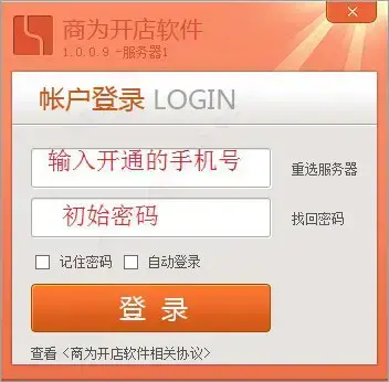 商为开店软件 商为开店软件