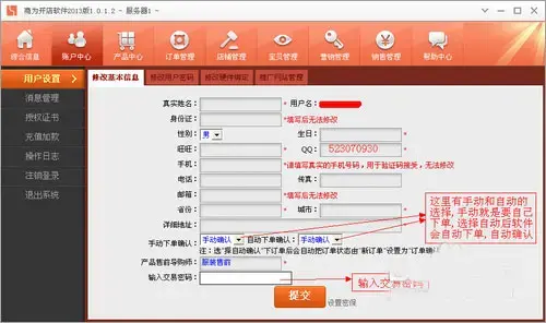 商为开店软件 商为开店软件