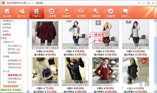 商为开店软件 商为开店软件