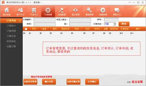 商为开店软件 商为开店软件
