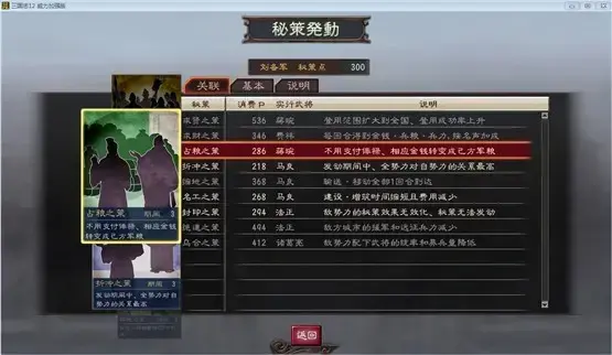 三国志12汉化版,三国志122024版,三国志12绿色版