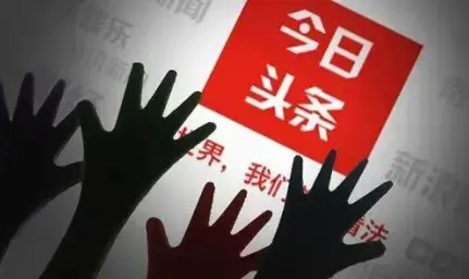 今日头条极速版最新版2022