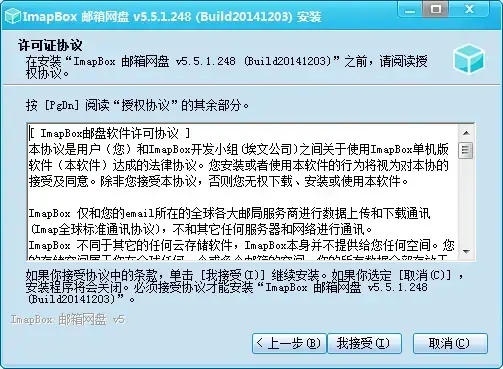 ImapBox邮箱网盘v5.5.1正式版