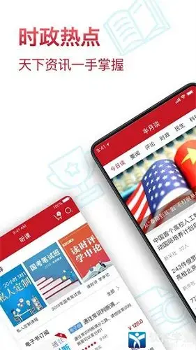 半月谈app免费版