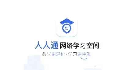 人人通空间app最新版 人人通空间app最新版