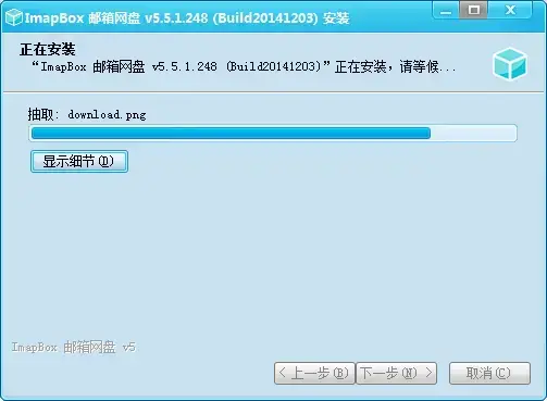 ImapBox邮箱网盘v5.5.1正式版