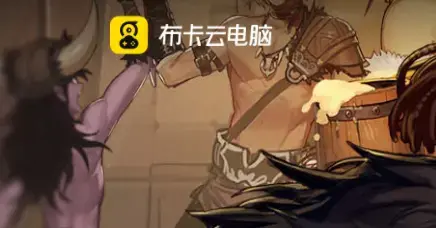 布卡云电脑app最新版