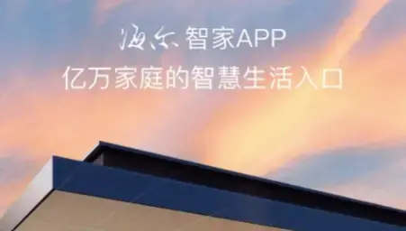 海尔智家app最新版