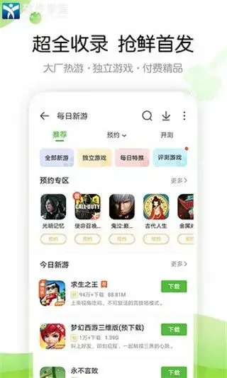 499游戏盒子官方版
