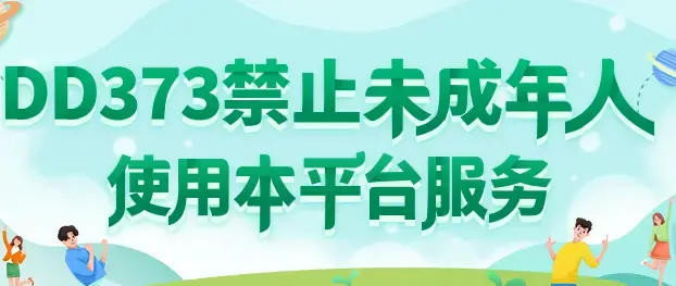 dd373游戏交易平台