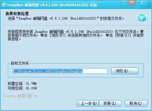 ImapBox邮箱网盘v5.5.1正式版