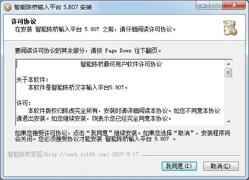 智能陈桥五笔5.8v5.8正式版 智能陈桥五笔5.8v5.8正式版