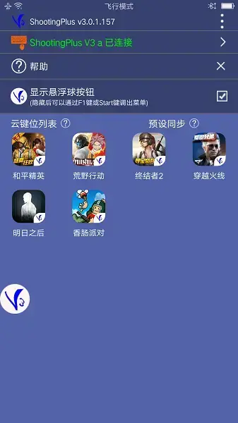 shootingplus v3最新版