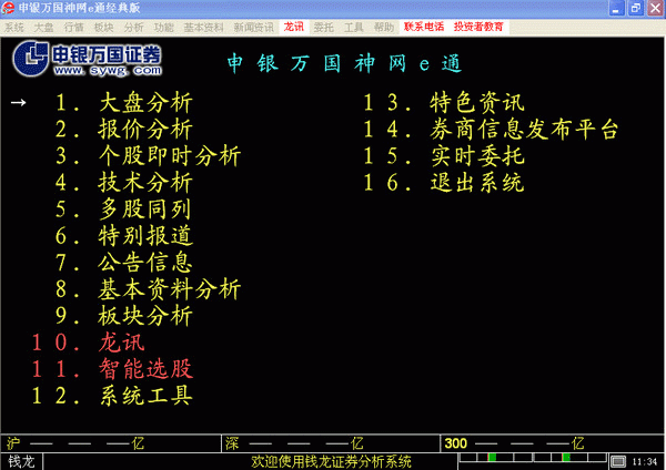 申银万国神网e通金典版v5.8金典绿色版