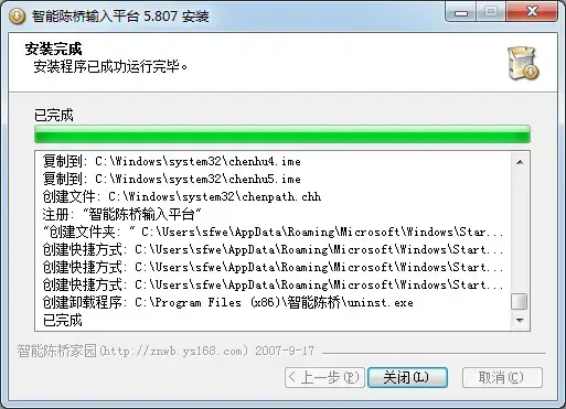 智能陈桥五笔5.8v5.8正式版 智能陈桥五笔5.8v5.8正式版