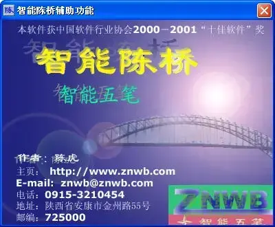 智能陈桥五笔5.8v5.8正式版