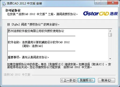 浩辰CAD2012正式版v12.1.0.0