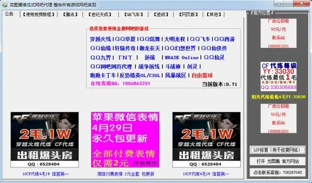 龙图腾金牌网吧代理v9.712024版 龙图腾金牌网吧代理v9.712024版