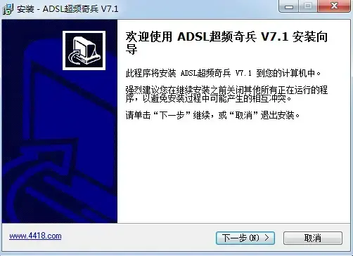 adsl超频奇兵v7.1电脑版